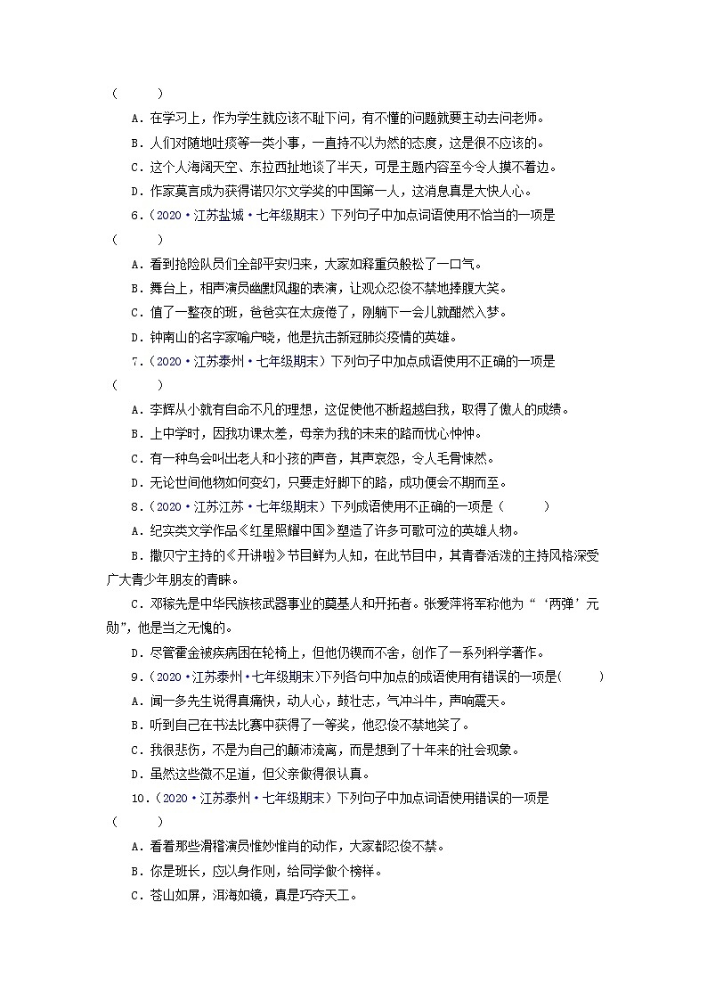 考点03:词语运用、排序、文学文化常识(考点训练)-2021-2022学年七年级语文下学期期末复习考点梳理与训练(江苏专用)(原卷版)第2页