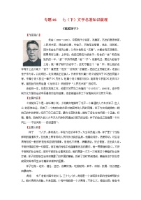 考點(diǎn)05：文學(xué)名著（考點(diǎn)梳理）-2021-2022學(xué)年七年級(jí)語(yǔ)文下學(xué)期期末復(fù)習(xí)考點(diǎn)梳理與訓(xùn)練（江蘇專用）