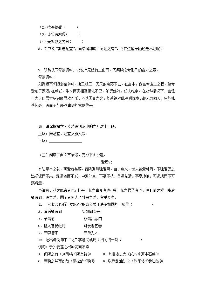 考点07:文言文阅读(考点训练)-2021-2022学年七年级语文下学期期末复习考点梳理与训练(江苏专用)02