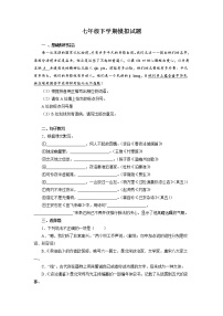 考點(diǎn)11：期末模擬試題-2021-2022學(xué)年七年級(jí)語文下學(xué)期期末復(fù)習(xí)考點(diǎn)梳理與訓(xùn)練（江蘇專用）（原卷版）