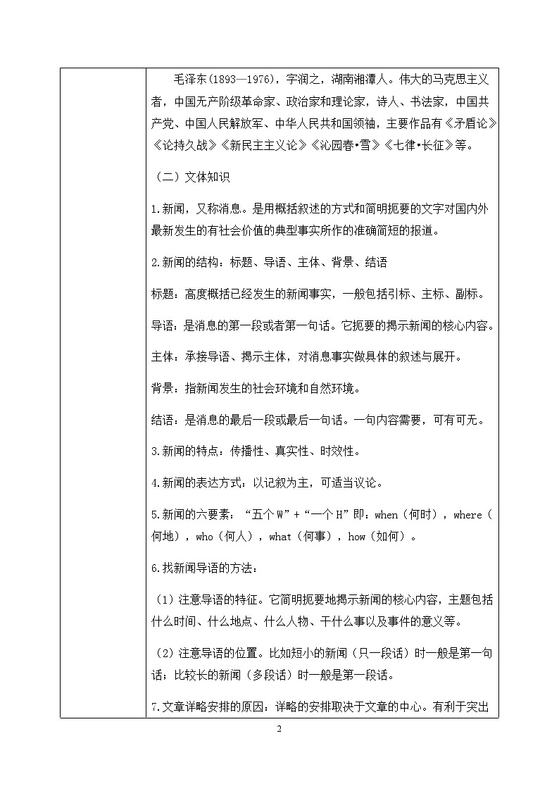 部编八上语文1《消息二则》第一课时课件ppt+教案02