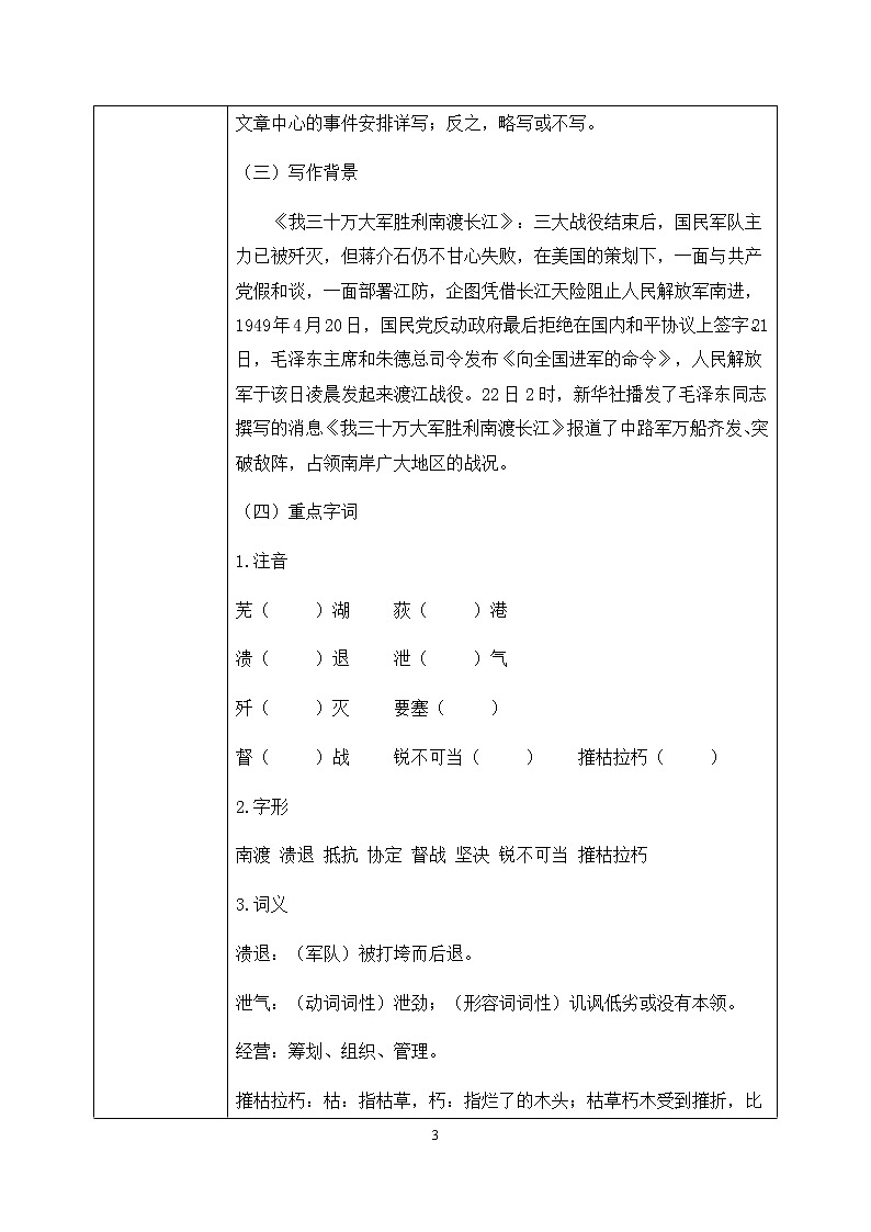 部编八上语文1《消息二则》第一课时课件ppt+教案03