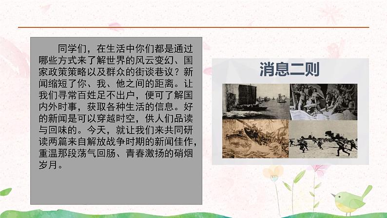 部编八上语文1《消息二则》第一课时课件ppt+教案04