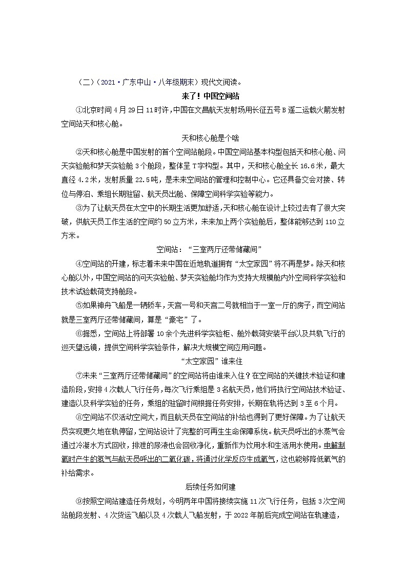 专题06:现代文阅读(一)(考点训练)-2021-2022学年八年级语文下学期期末复习考点梳理与训练(广东专用)(原卷版)第3页