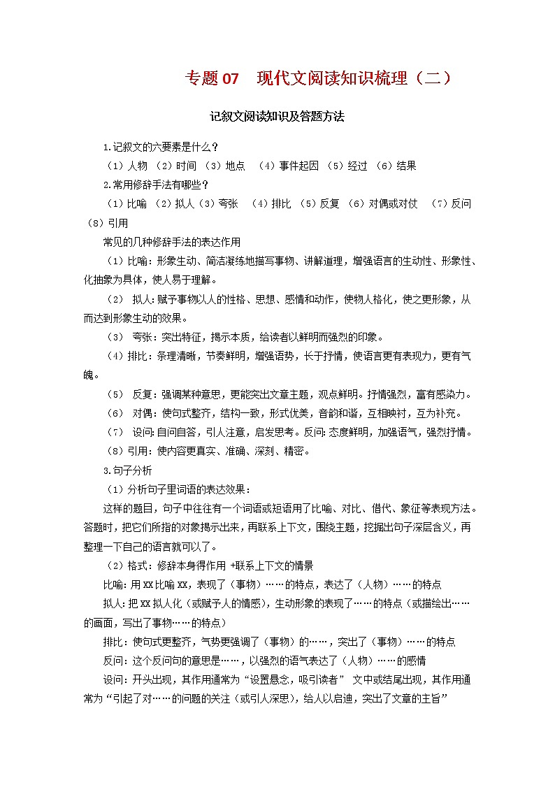 专题07:现代文阅读(二)(考点梳理)-2021-2022学年八年级语文下学期期末复习考点梳理与训练(广东专用)第1页