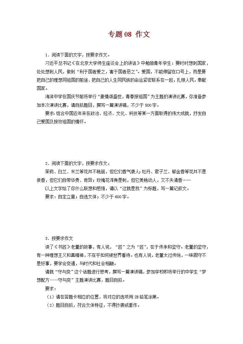 专题08:写作(考点训练)-2021-2022学年八年级语文下学期期末复习考点梳理与训练(广东专用)(原卷版)第1页
