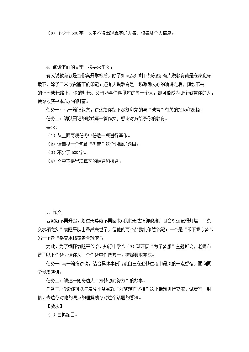 专题08:写作(考点训练)-2021-2022学年八年级语文下学期期末复习考点梳理与训练(广东专用)(原卷版)第2页