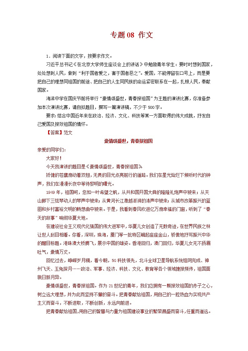 专题08:写作(考点训练)-2021-2022学年八年级语文下学期期末复习考点梳理与训练(广东专用)(解析版)第1页