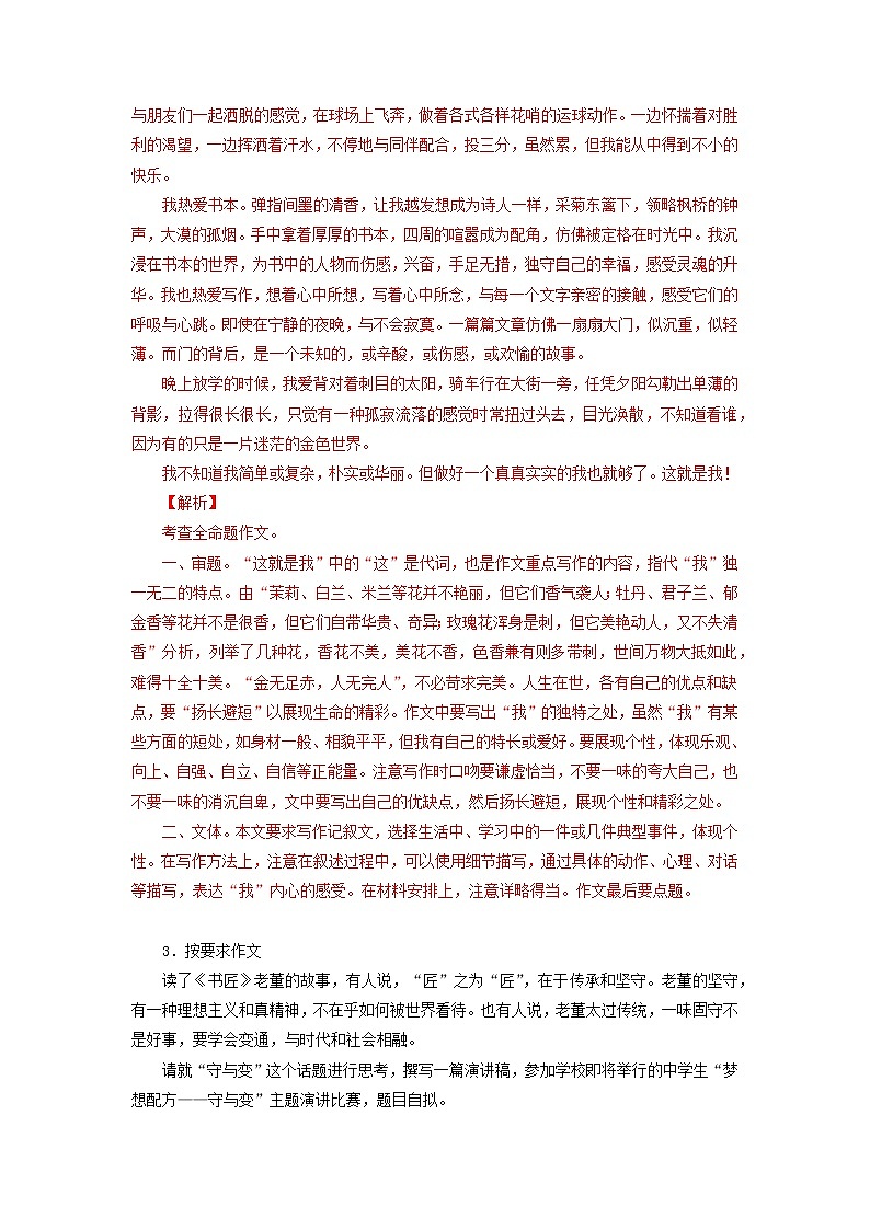 专题08:写作(考点训练)-2021-2022学年八年级语文下学期期末复习考点梳理与训练(广东专用)(解析版)第3页