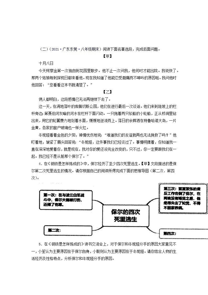 专题09:文学名著(考点训练)-2021-2022学年八年级语文下学期期末复习考点梳理与训练(广东专用)(原卷版)第2页