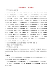 2021-2022学年七年级语文下册期末专项复习-专项训练03：名著阅读