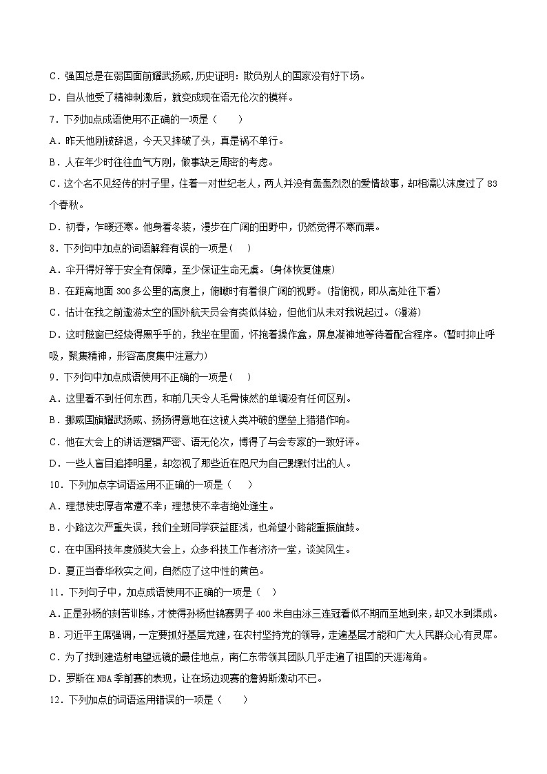 2021-2022学年七年级语文下册期末专项复习-专项训练04:词语的理解与运用第2页