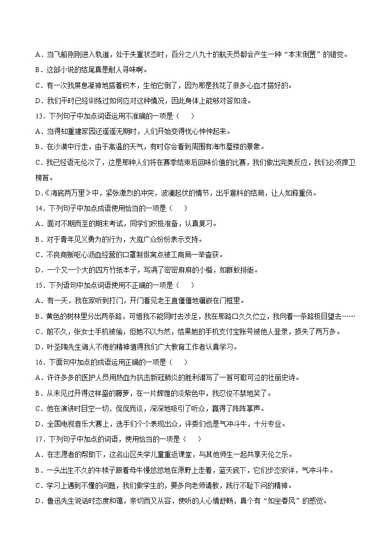 2021-2022学年七年级语文下册期末专项复习-专项训练04:词语的理解与运用第3页