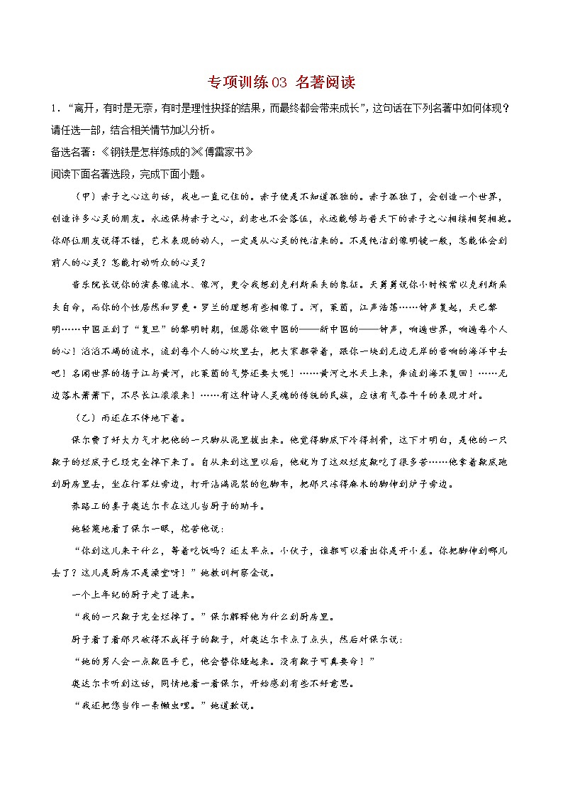 2021-2022学年八年级语文下学期期末专项复习-专项训练03:名著阅读第1页