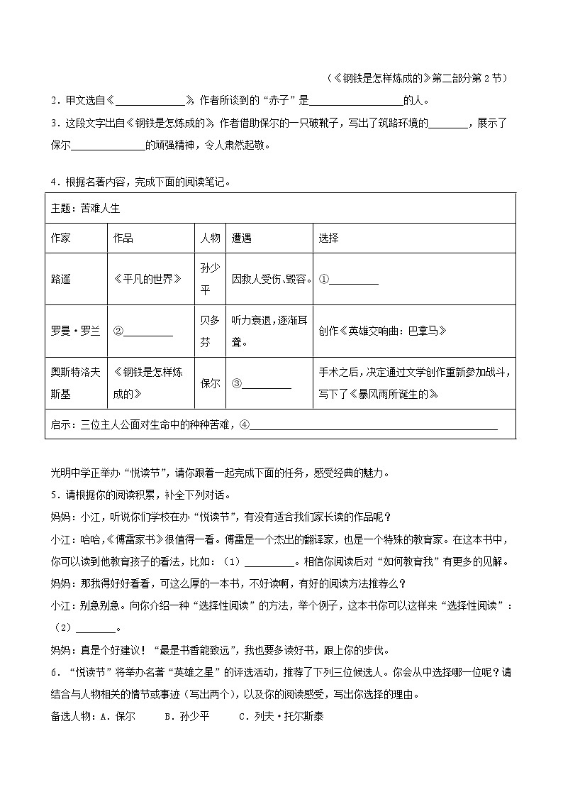 2021-2022学年八年级语文下学期期末专项复习-专项训练03:名著阅读第2页