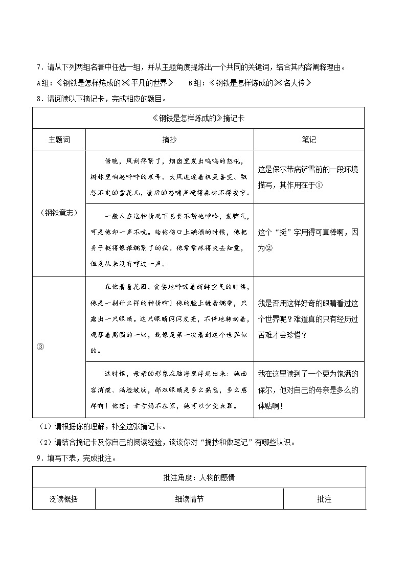 2021-2022学年八年级语文下学期期末专项复习-专项训练03:名著阅读第3页