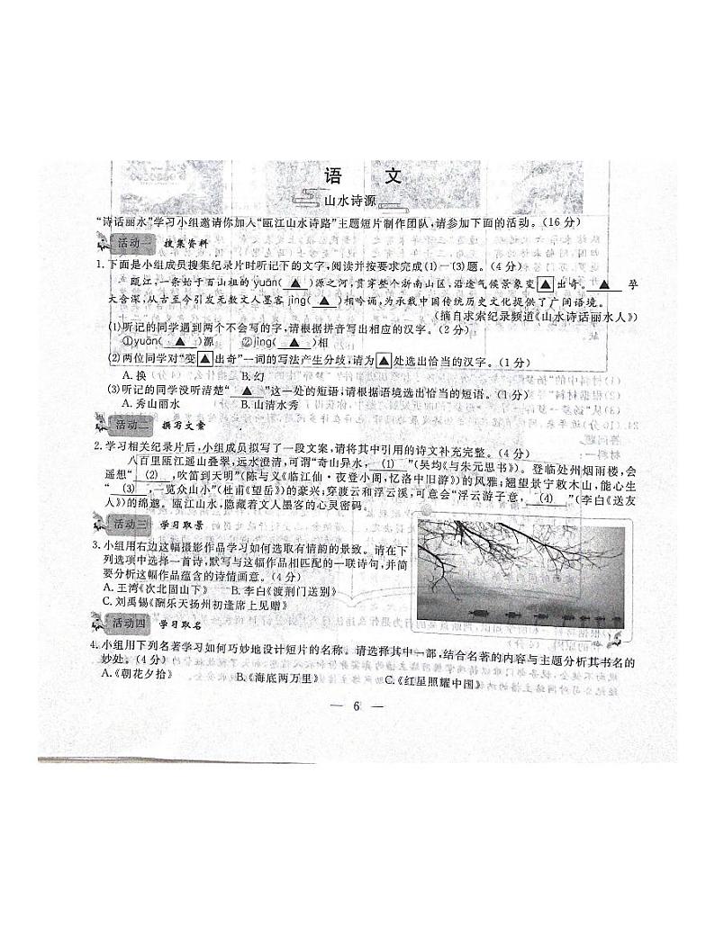 2022年浙江省丽水市中考语文真题(含答案)第1页