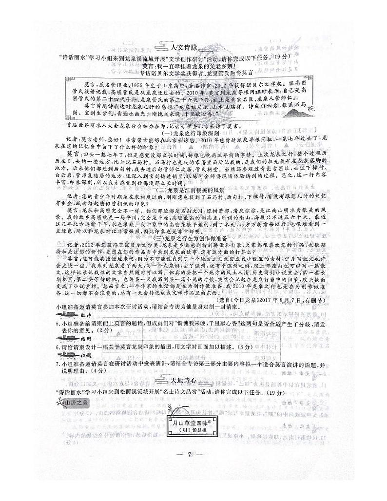 2022年浙江省丽水市中考语文真题(含答案)第2页
