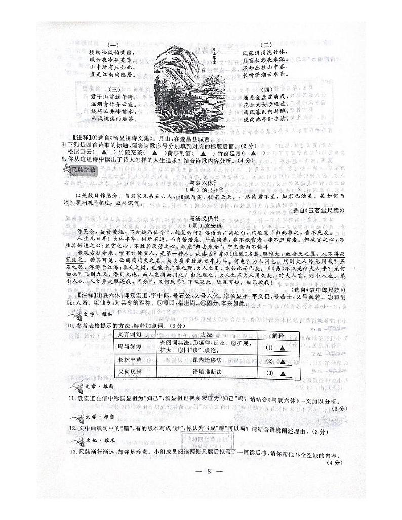 2022年浙江省丽水市中考语文真题(含答案)第3页