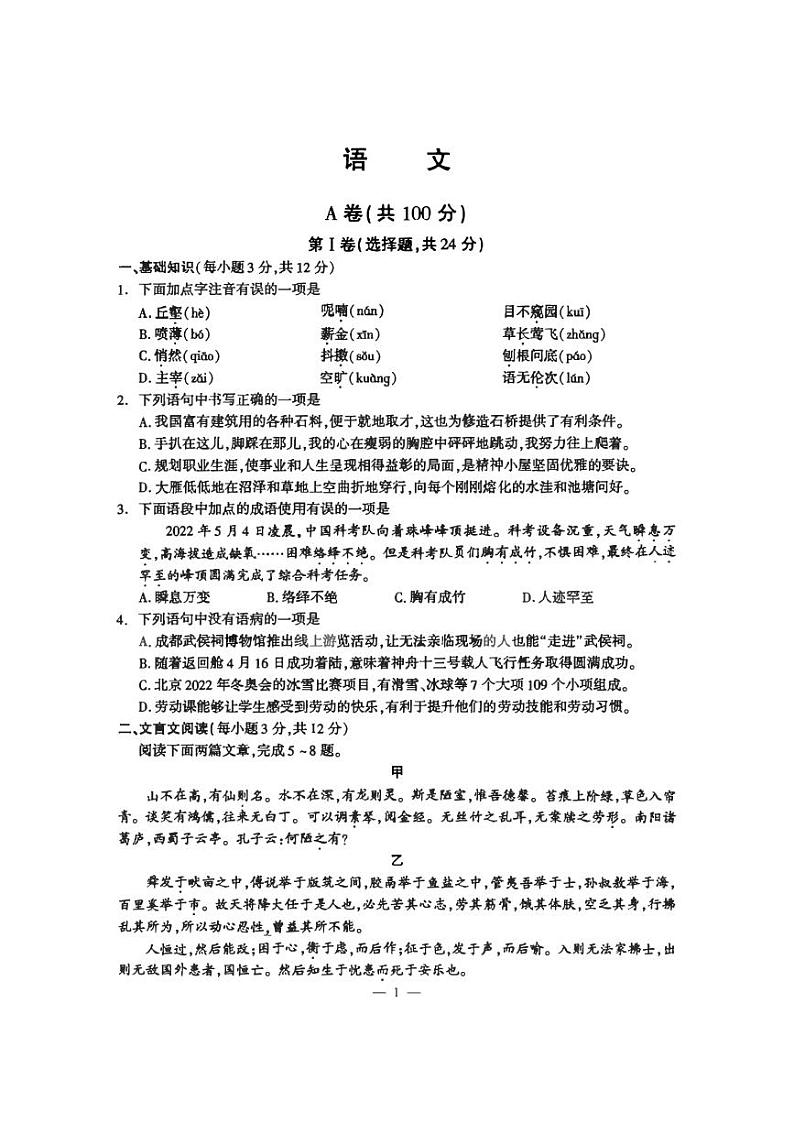 2022年四川省成都市中考真题语文试卷及答案01