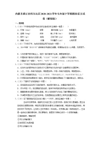 内蒙古通辽市科尔沁区2020-2021学年七年级下学期期末语文试卷(含答案)