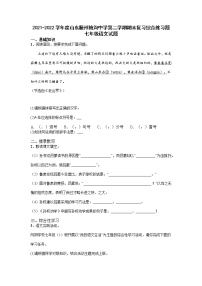 山東省滕州市鮑溝鎮(zhèn)期末復(fù)習(xí)綜合練習(xí)題2021-2022學(xué)年部編版語文七年級(jí)下冊(cè)（無答案）