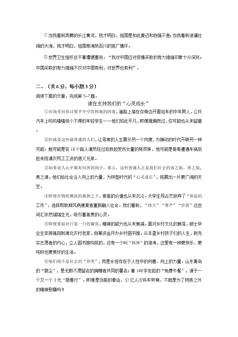 湖北省武汉市七一华源中学2021-2022学年七年级下学期5月考试语文试题02