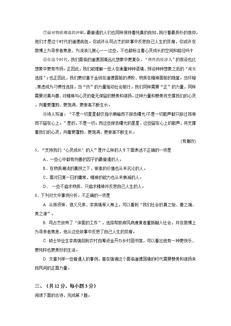 湖北省武汉市七一华源中学2021-2022学年七年级下学期5月考试语文试题03