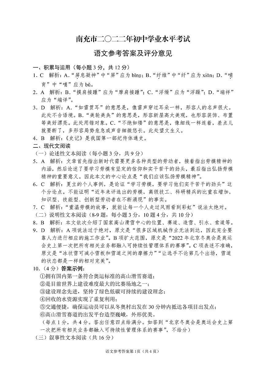 2022年四川省南充市中考真題語文（答案）第1頁