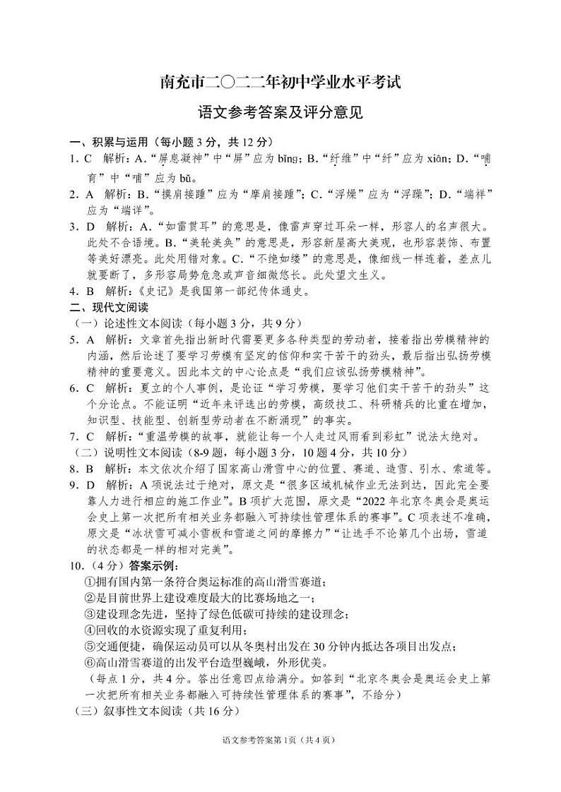 2022年四川省南充市中考真题语文(答案)第1页