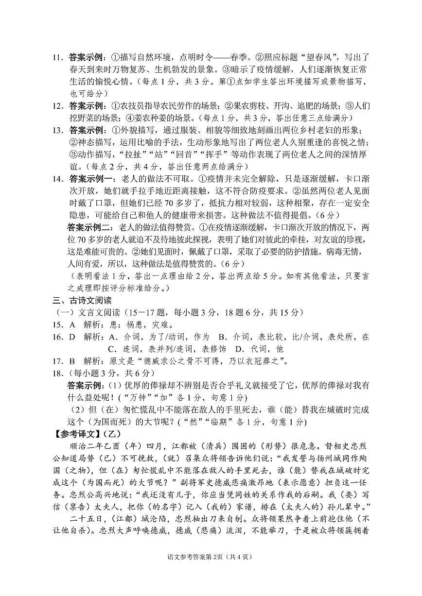 2022年四川省南充市中考真題語文（答案）第2頁