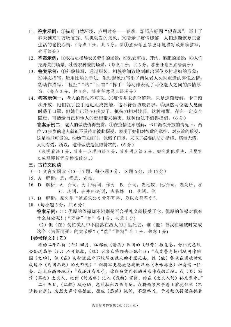 2022年四川省南充市中考真题语文(答案)第2页