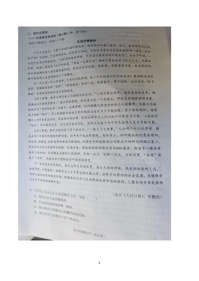 2022年四川省南充市中考真题语文(试卷)第2页