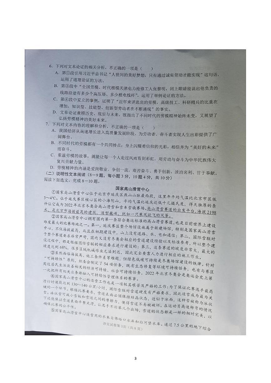 2022年四川省南充市中考真題語文（試卷）第3頁