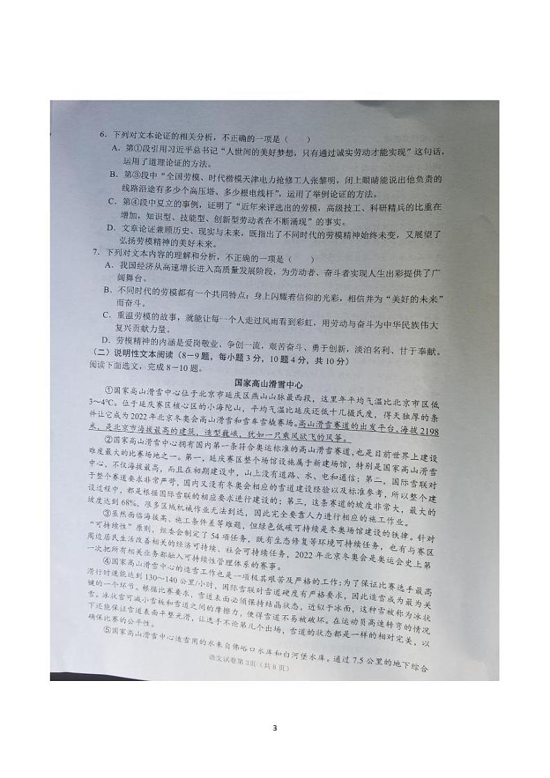 2022年四川省南充市中考真题语文(试卷)第3页