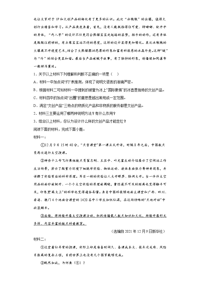 时事热点非连续性文本阅读考前押题2022年初中语文中考备考冲刺(含答案)第2页