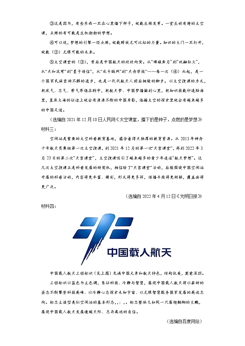 时事热点非连续性文本阅读考前押题2022年初中语文中考备考冲刺(含答案)第3页