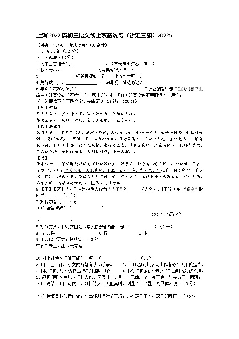 22届上海徐汇初三语文三模第1页