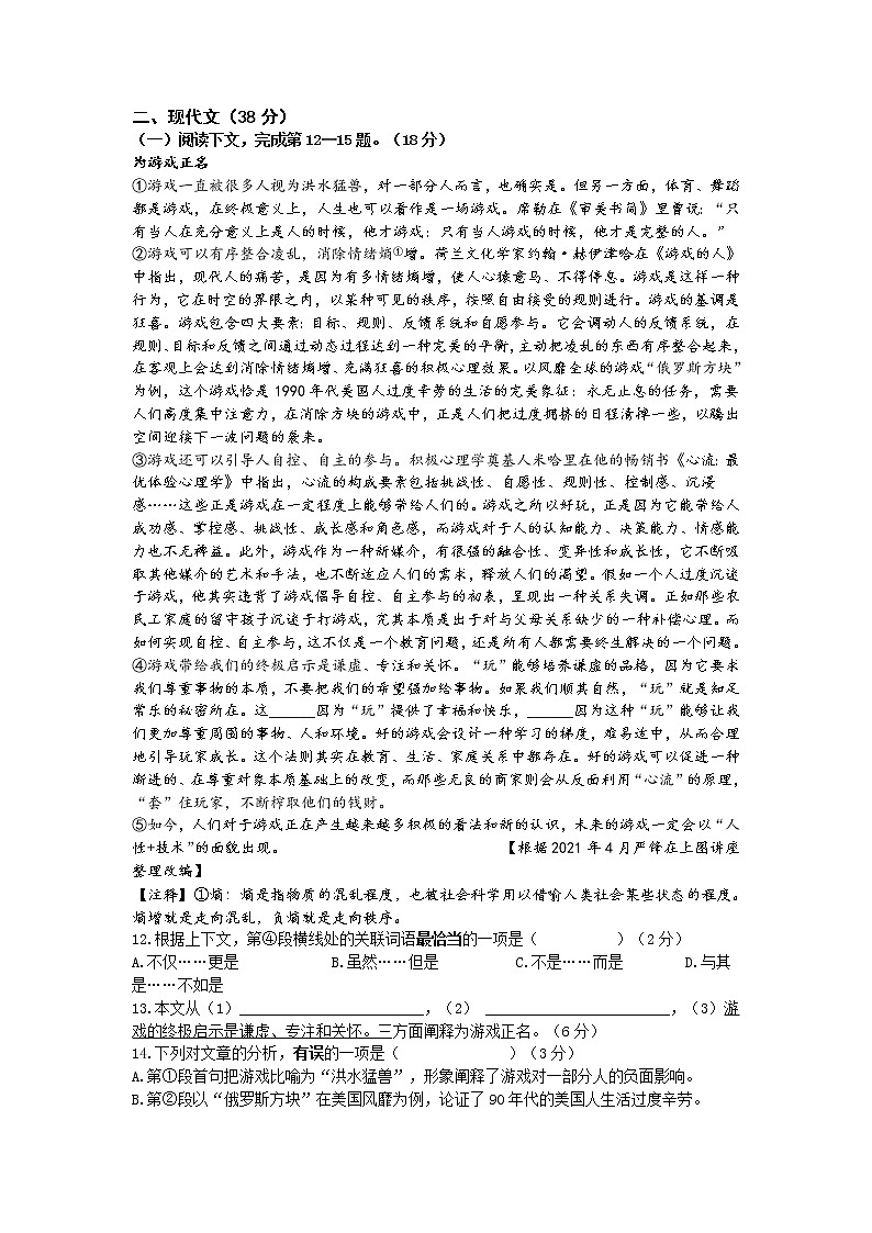 22届上海徐汇初三语文三模第2页