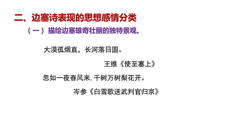 2022年中考语文三轮复习专项:诗歌鉴赏之边塞诗和闺怨诗 课件03