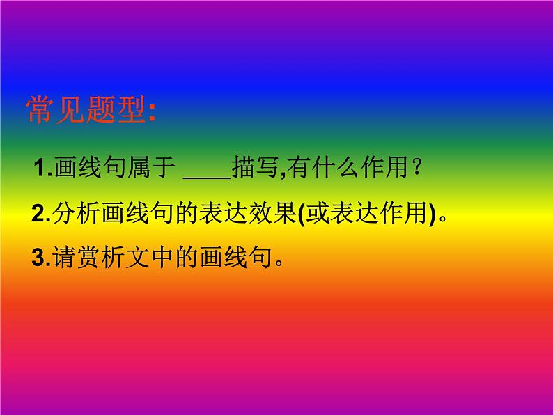 2022年中考语文专题复习:景物描写句的作用 课件(20张PPT)第3页