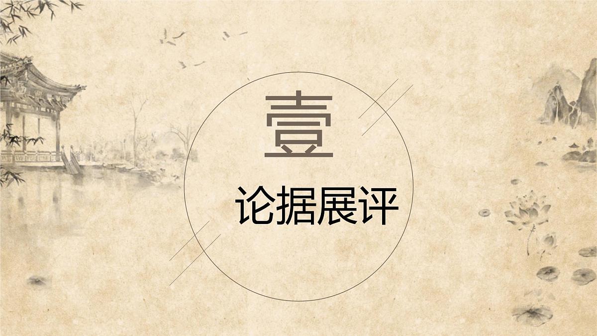 2022年中考语文专题复习-议论要言之有据课件(共20页)第3页
