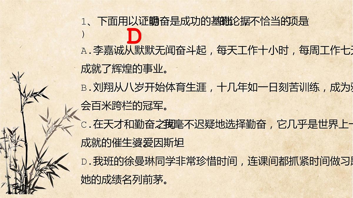 2022年中考语文专题复习-议论要言之有据课件(共20页)第8页