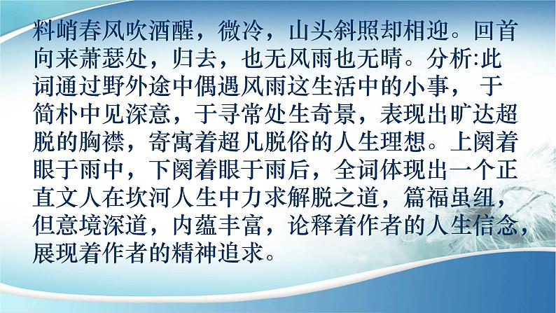中考语文复习之古诗词鉴赏各题型解题指导 课件04