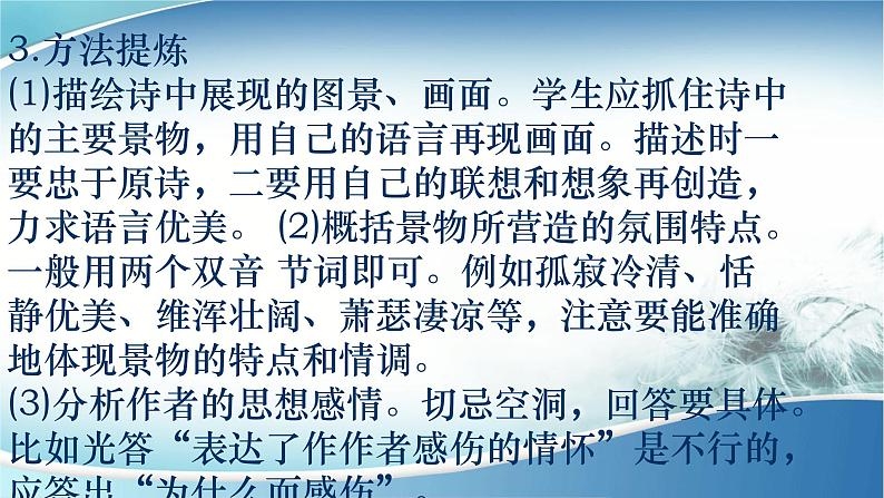 中考语文复习之古诗词鉴赏各题型解题指导 课件06