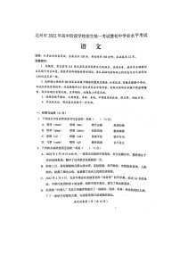 2022年四川省达州市中考真题语文卷无答案（图片版）