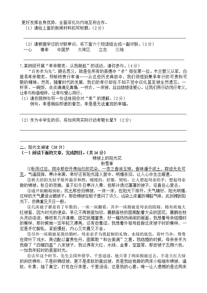 2022年河南省中招模拟考试语文试卷(含答案-双向细目表) (1)02