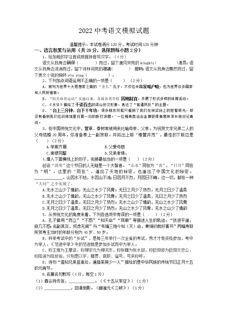 2022年河南省中招模拟考试语文试卷(含答案-双向细目表)  (2)01