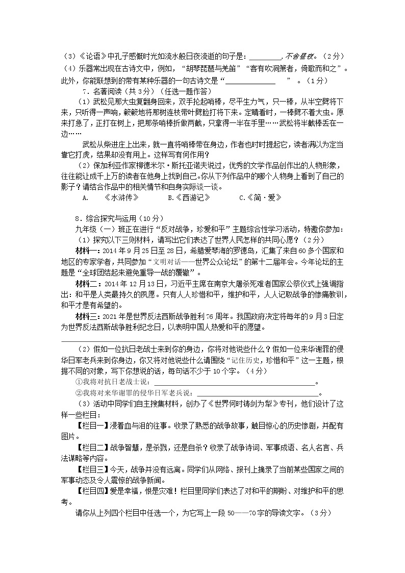 2022年河南省中招模拟考试语文试卷(含答案-双向细目表)  (2)02