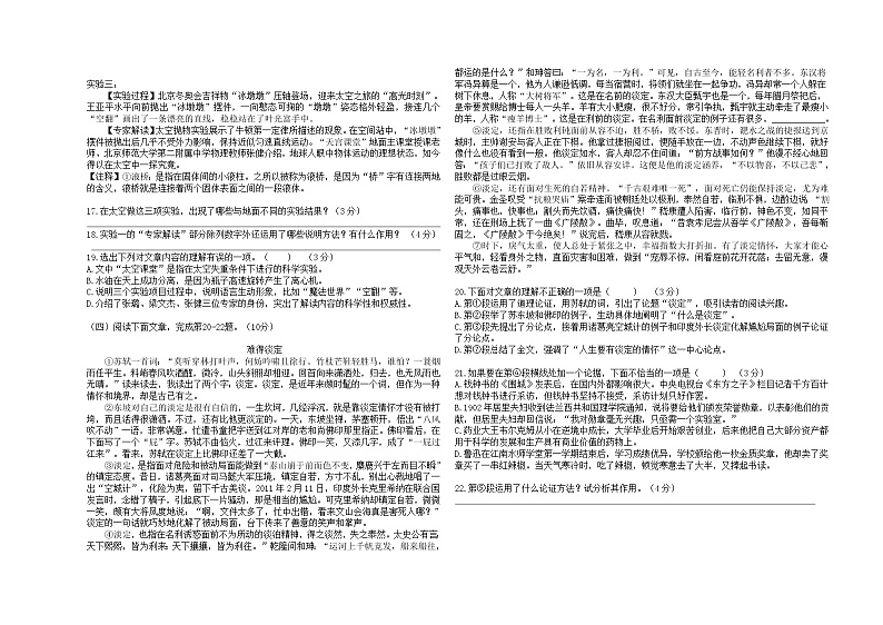 2022年湖南省湘西州吉首市雅思实验学校初中学业水平模拟考试语文试题(word版含答案)03